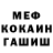 МЕФ кристаллы Furry cat