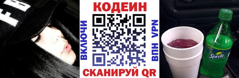 Кодеин Purple Drank  Купить где  Беслан 